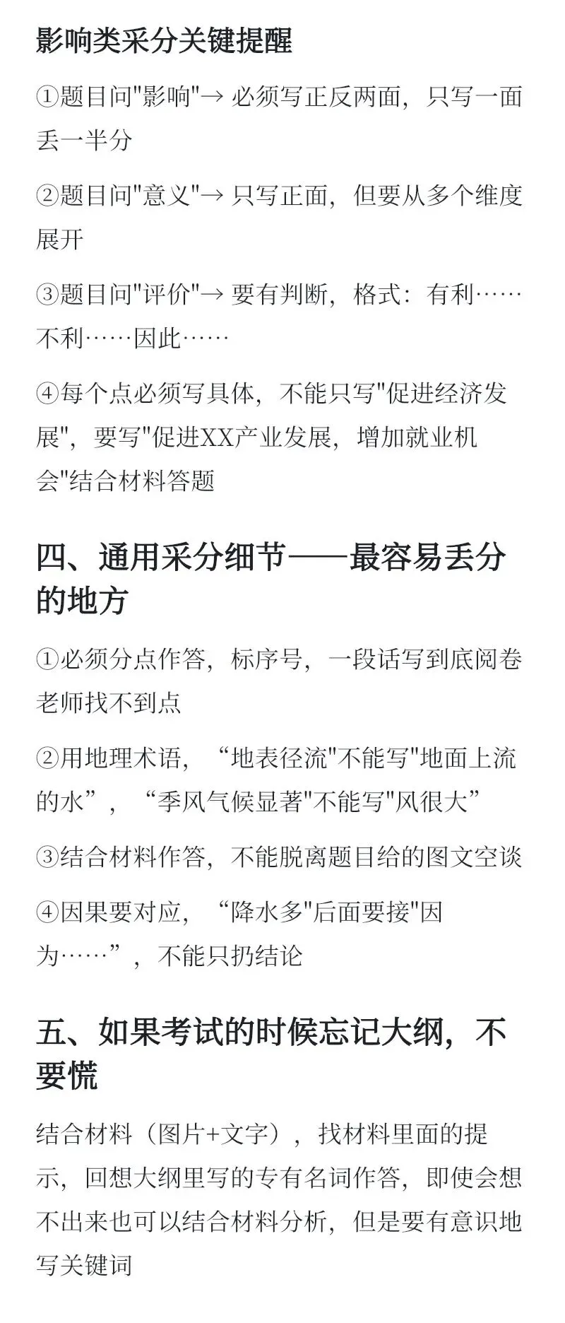 中考地理大题采分点全汇总+高频考点-第2张图片-四季读书网 中考地理大题采分点全汇总+高频考点-第2张图片-四季读书网
