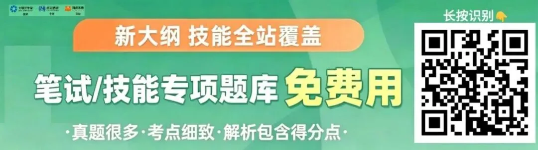 技能考试|6.7号 真题解析+考生回忆 速看!-第2张图片-四季读书网