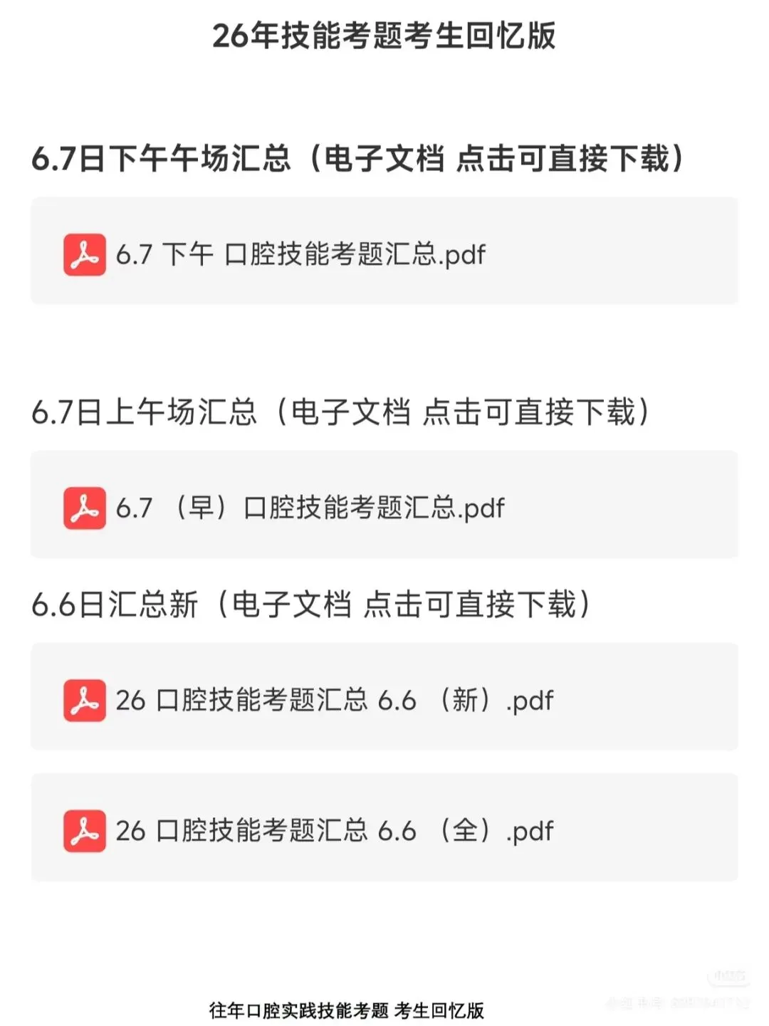 技能考试|6.7号 真题解析+考生回忆 速看!-第7张图片-四季读书网