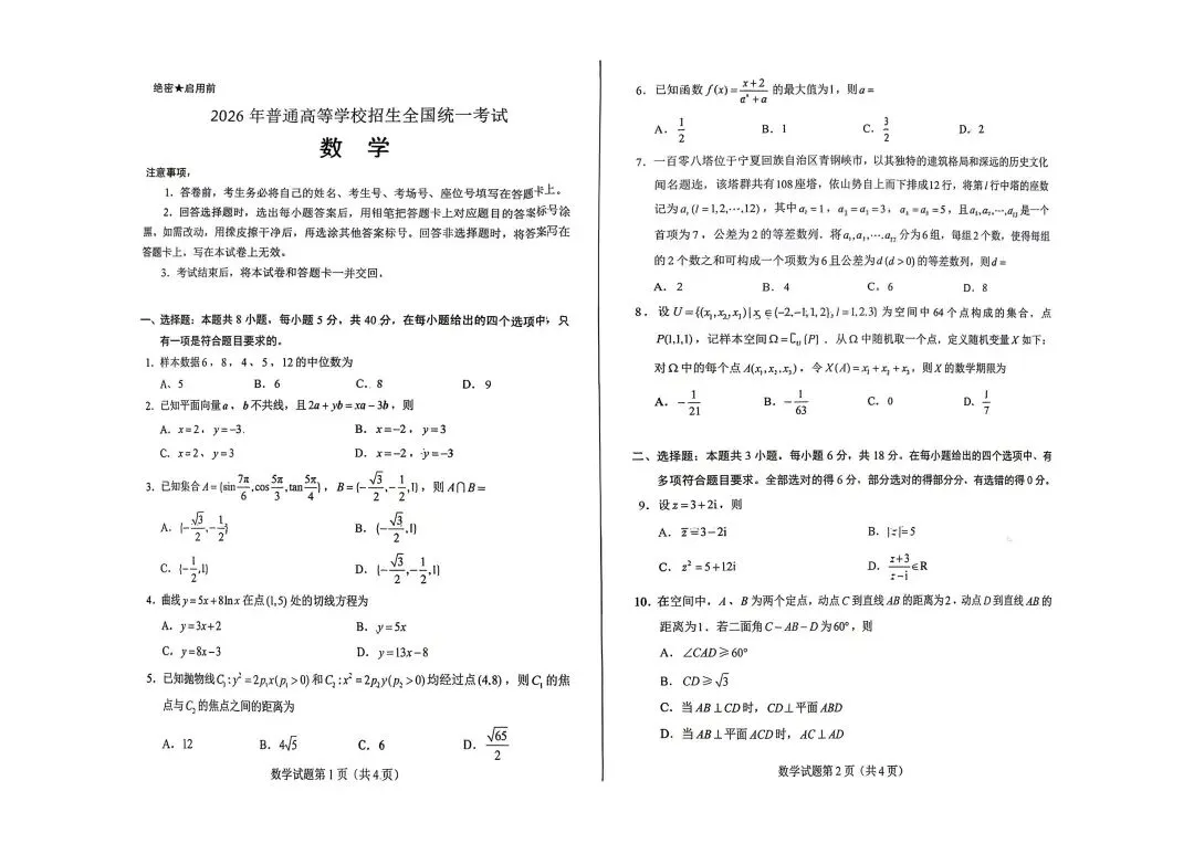 2026年高考数学全国卷试题评析.含真题-第1张图片-四季读书网