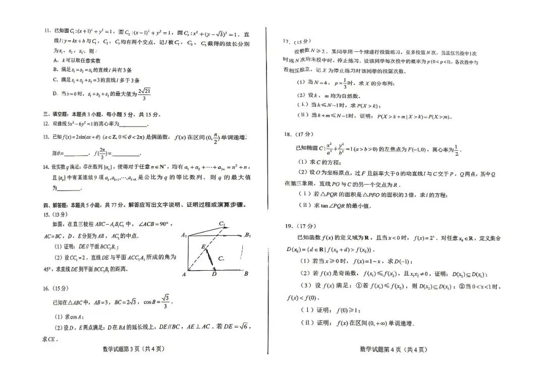 2026年高考数学全国卷试题评析.含真题-第2张图片-四季读书网