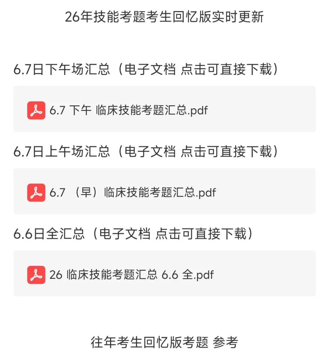 技能考试|6.7号 真题解析+考生回忆 速看!-第11张图片-四季读书网