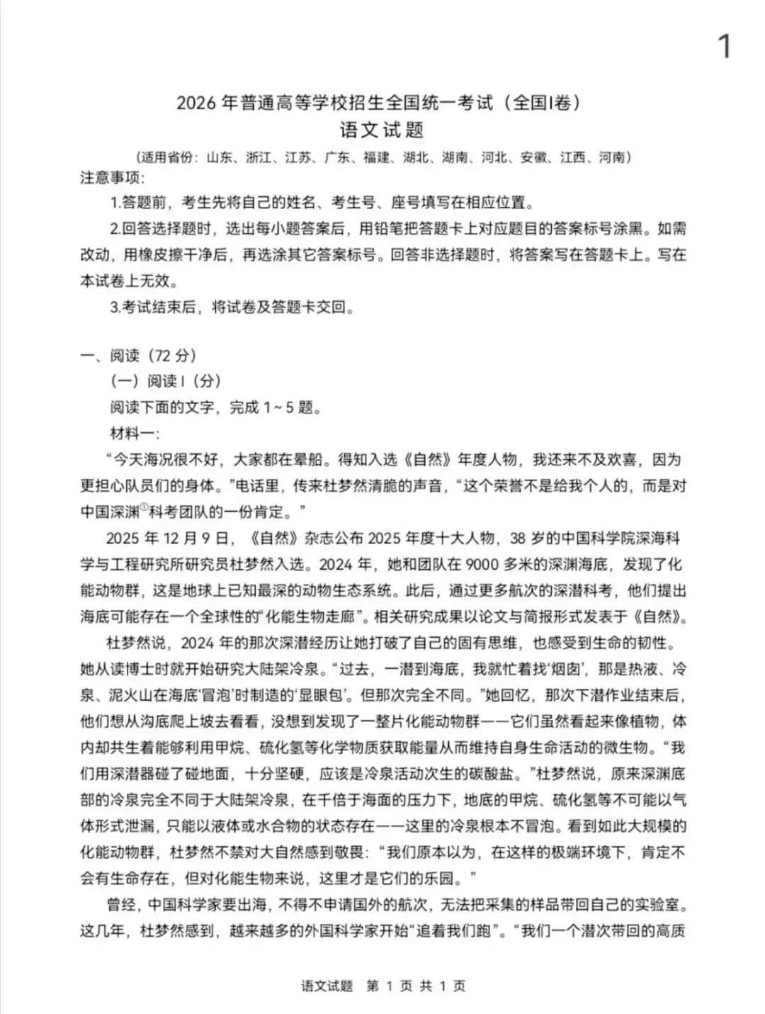 2026年高考语文全国卷试题解析.含真题-第2张图片-四季读书网 2026年高考语文全国卷试题解析.含真题-第2张图片-四季读书网