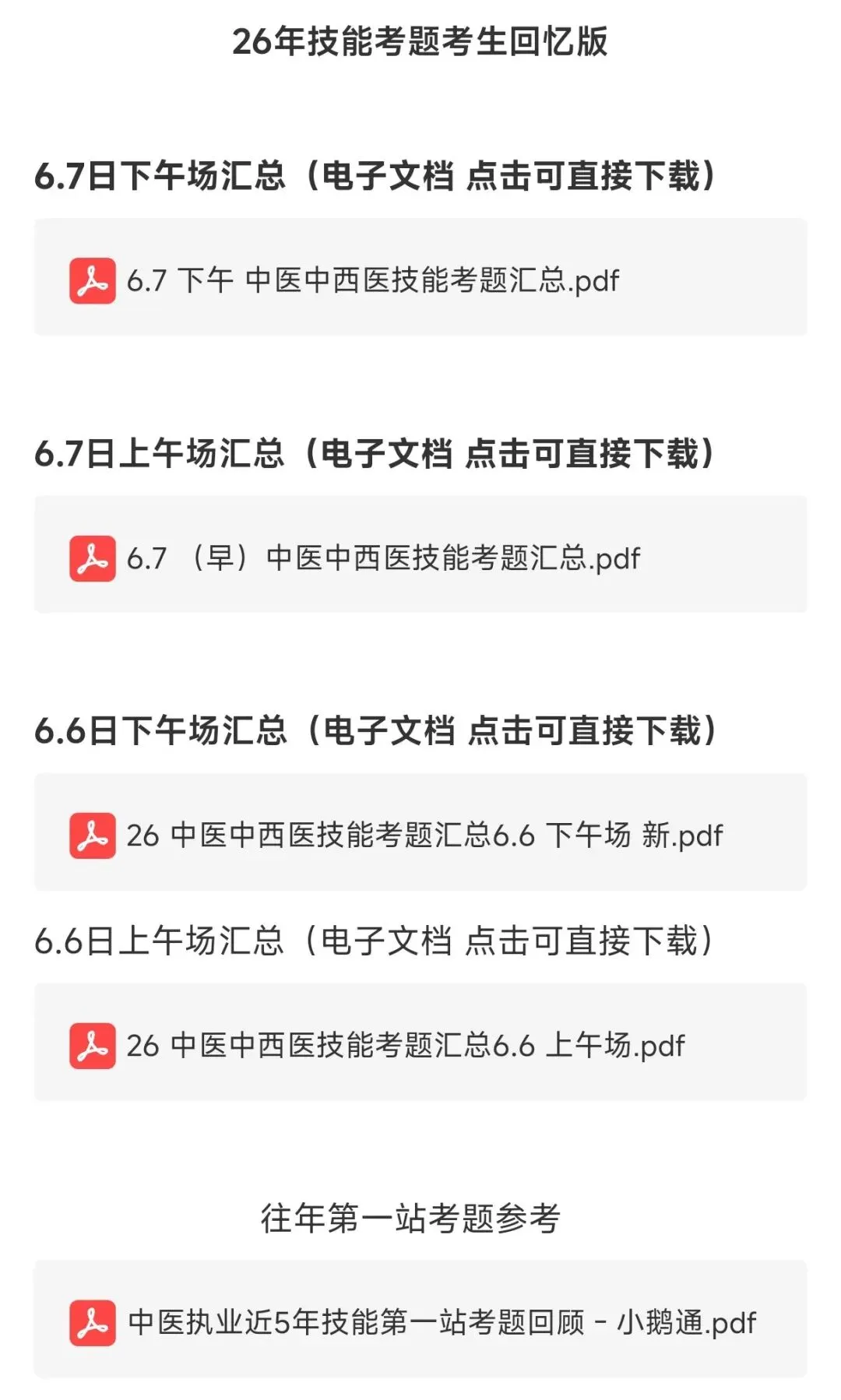 技能考试|6.7号 真题解析+考生回忆 速看!-第15张图片-四季读书网