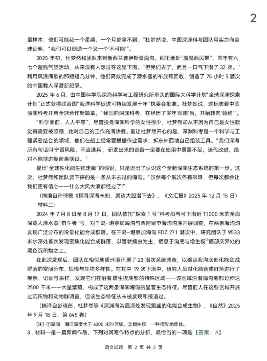 2026年高考语文全国卷试题解析.含真题-第3张图片-四季读书网 2026年高考语文全国卷试题解析.含真题-第3张图片-四季读书网