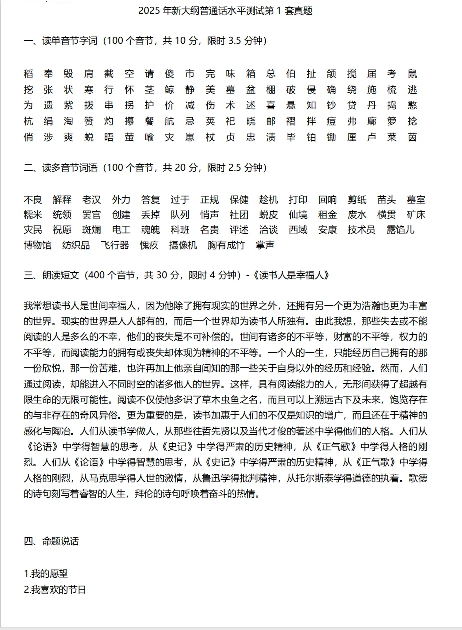 2026年最新大纲普通话真题题库50套~PDF电子版-第1张图片-四季读书网 2026年最新大纲普通话真题题库50套~PDF电子版-第1张图片-四季读书网