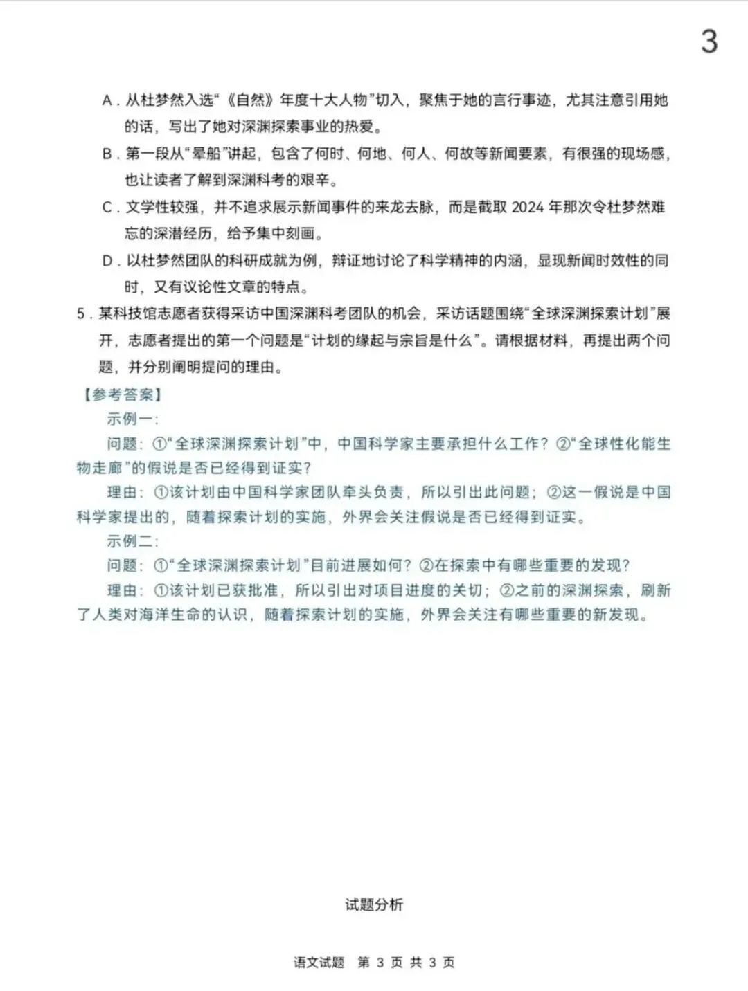 2026年高考语文全国卷试题解析.含真题-第4张图片-四季读书网 2026年高考语文全国卷试题解析.含真题-第4张图片-四季读书网