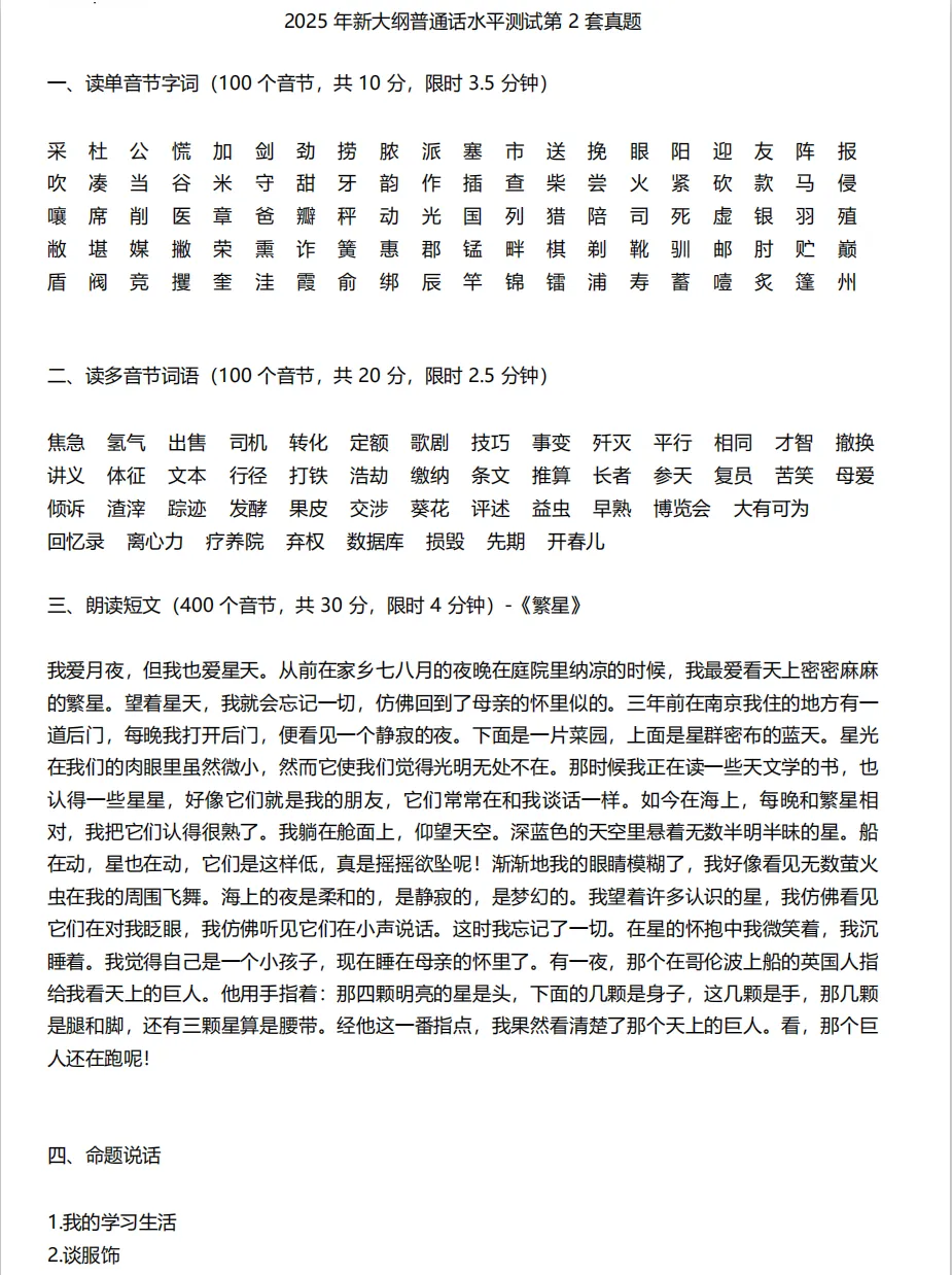 2026年最新大纲普通话真题题库50套~PDF电子版-第3张图片-四季读书网 2026年最新大纲普通话真题题库50套~PDF电子版-第3张图片-四季读书网