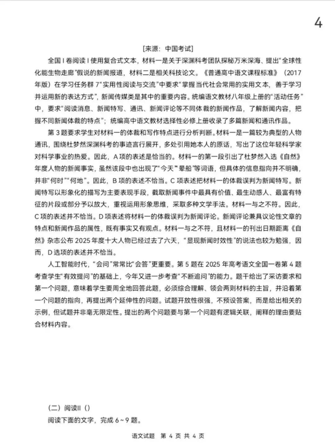 2026年高考语文全国卷试题解析.含真题-第5张图片-四季读书网 2026年高考语文全国卷试题解析.含真题-第5张图片-四季读书网