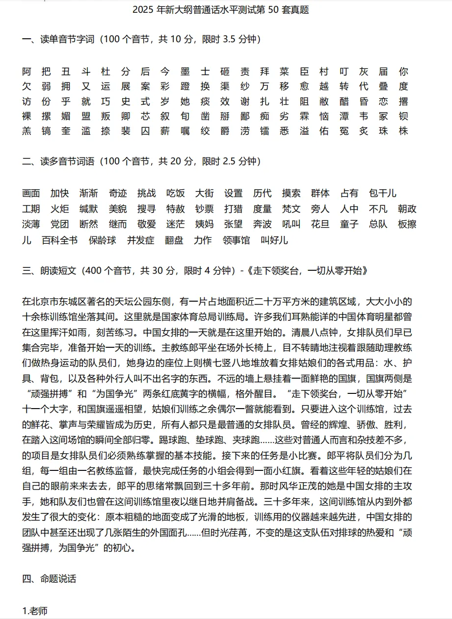 2026年最新大纲普通话真题题库50套~PDF电子版-第5张图片-四季读书网 2026年最新大纲普通话真题题库50套~PDF电子版-第5张图片-四季读书网