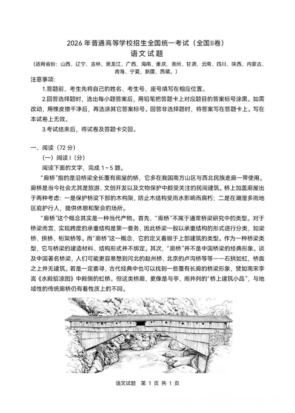 对答案了哟,2026高考语文全国2卷试卷及参考答案-第1张图片-四季读书网