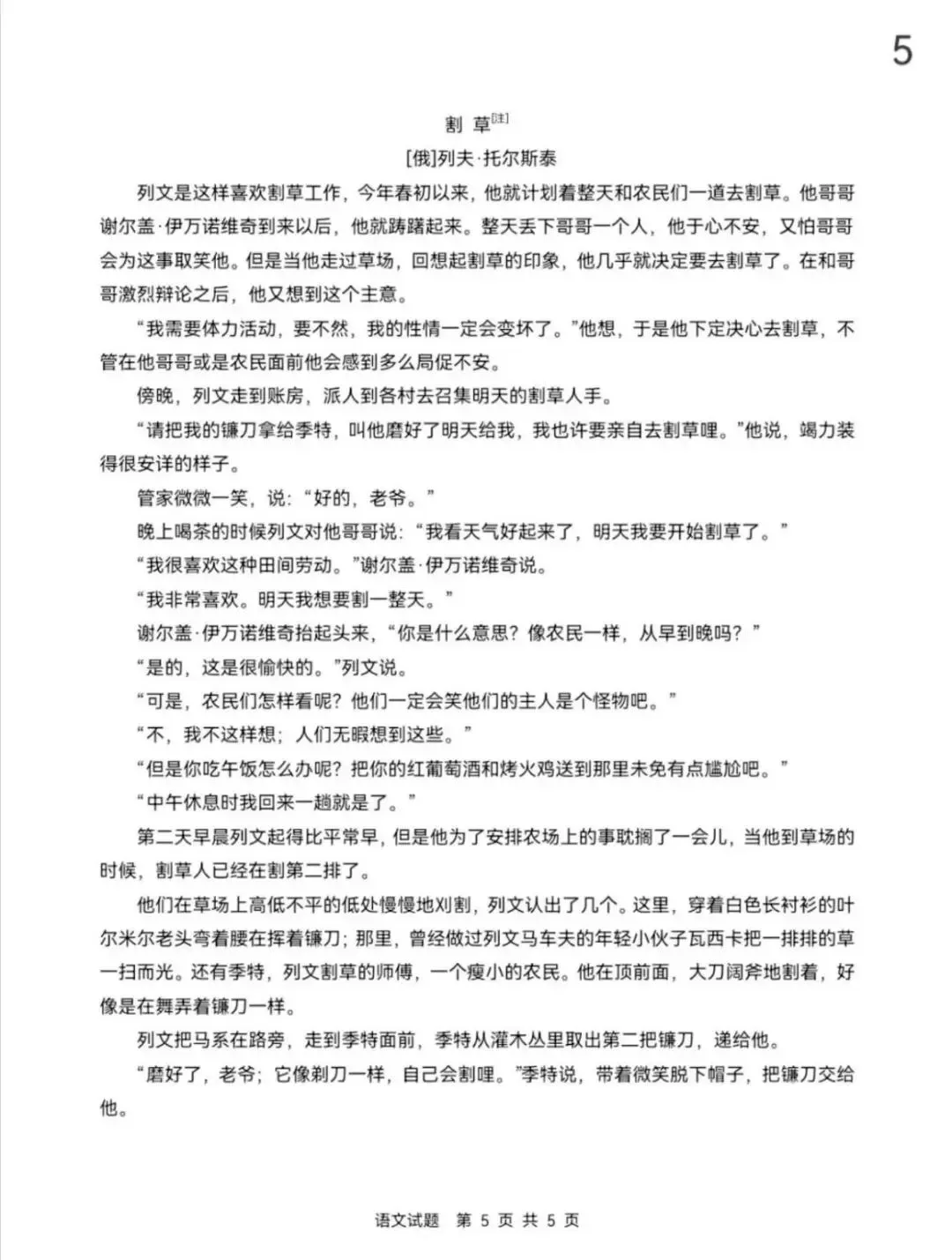 2026年高考语文全国卷试题解析.含真题-第6张图片-四季读书网 2026年高考语文全国卷试题解析.含真题-第6张图片-四季读书网