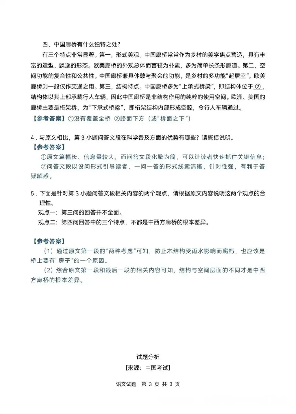 对答案了哟,2026高考语文全国2卷试卷及参考答案-第3张图片-四季读书网