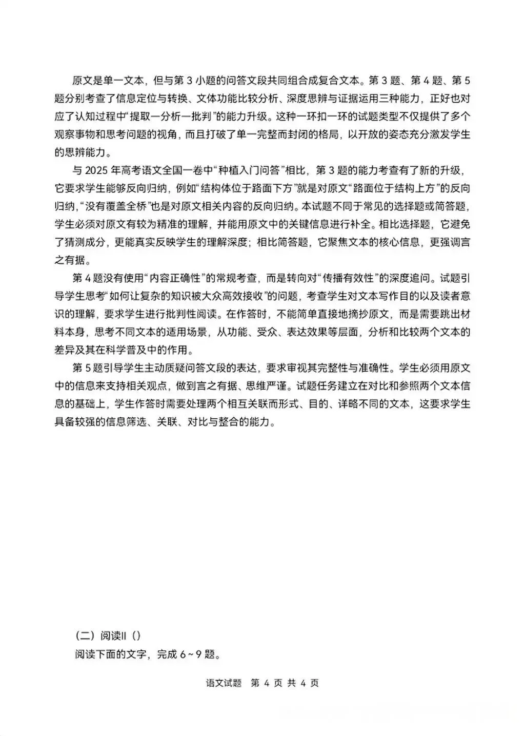 对答案了哟,2026高考语文全国2卷试卷及参考答案-第4张图片-四季读书网