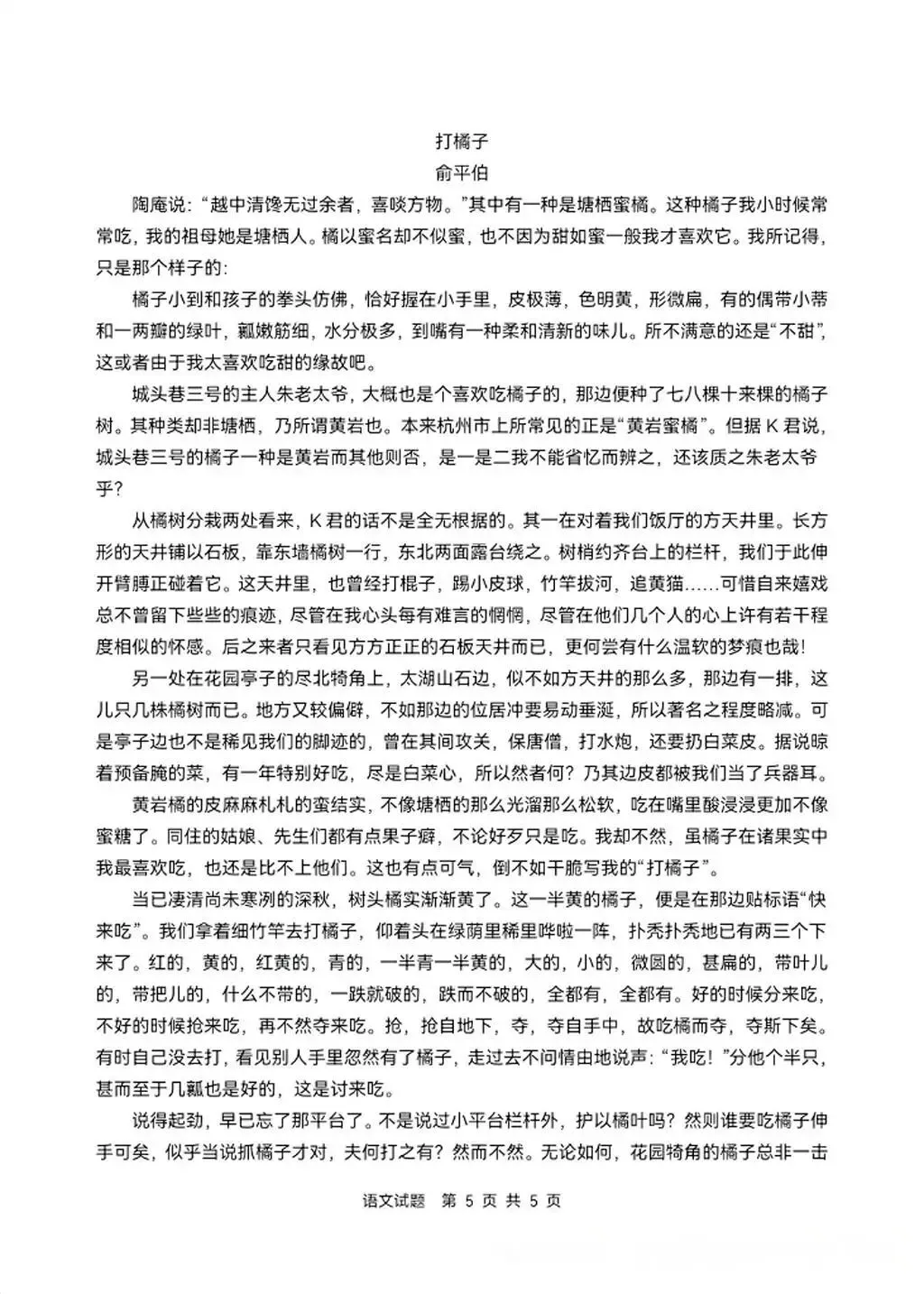 对答案了哟,2026高考语文全国2卷试卷及参考答案-第5张图片-四季读书网