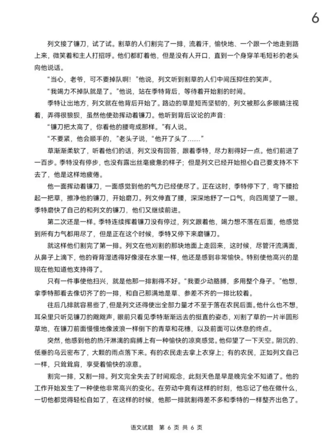 2026年高考语文全国卷试题解析.含真题-第7张图片-四季读书网 2026年高考语文全国卷试题解析.含真题-第7张图片-四季读书网