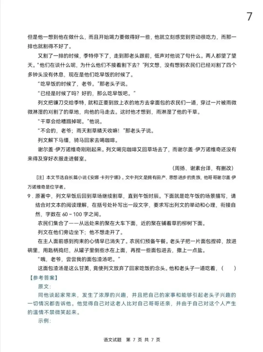 2026年高考语文全国卷试题解析.含真题-第8张图片-四季读书网 2026年高考语文全国卷试题解析.含真题-第8张图片-四季读书网