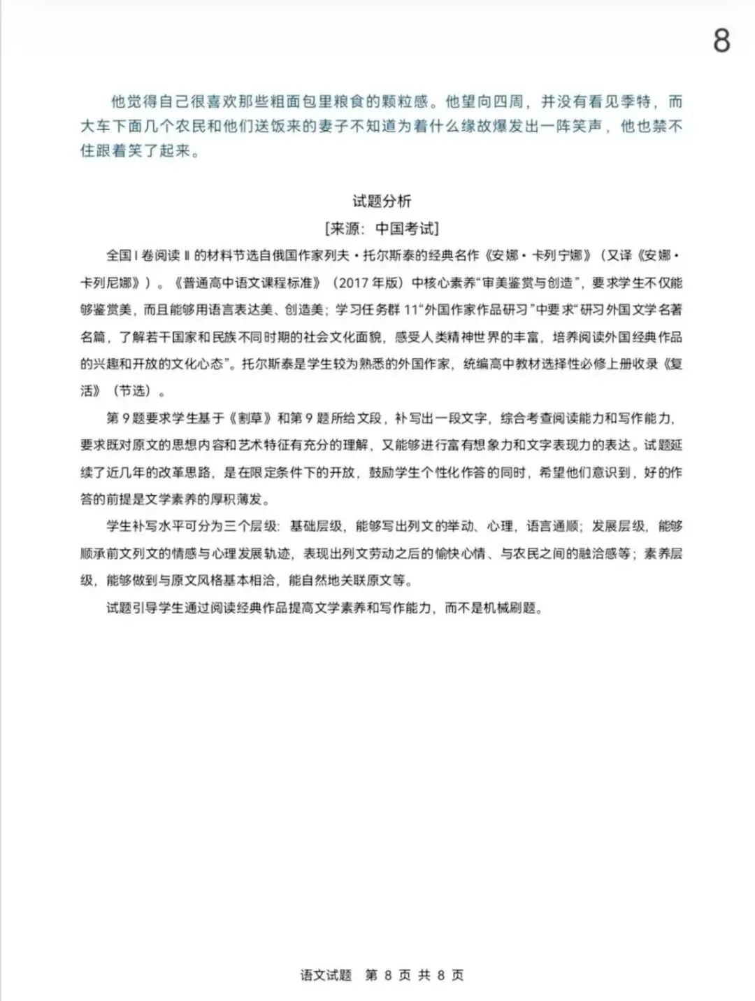 2026年高考语文全国卷试题解析.含真题-第9张图片-四季读书网 2026年高考语文全国卷试题解析.含真题-第9张图片-四季读书网