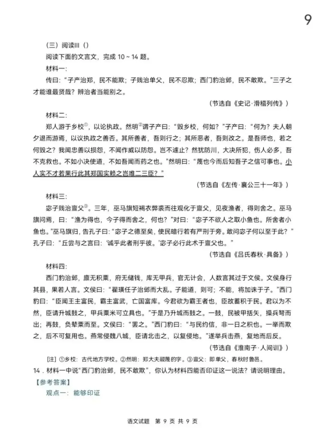 2026年高考语文全国卷试题解析.含真题-第10张图片-四季读书网 2026年高考语文全国卷试题解析.含真题-第10张图片-四季读书网