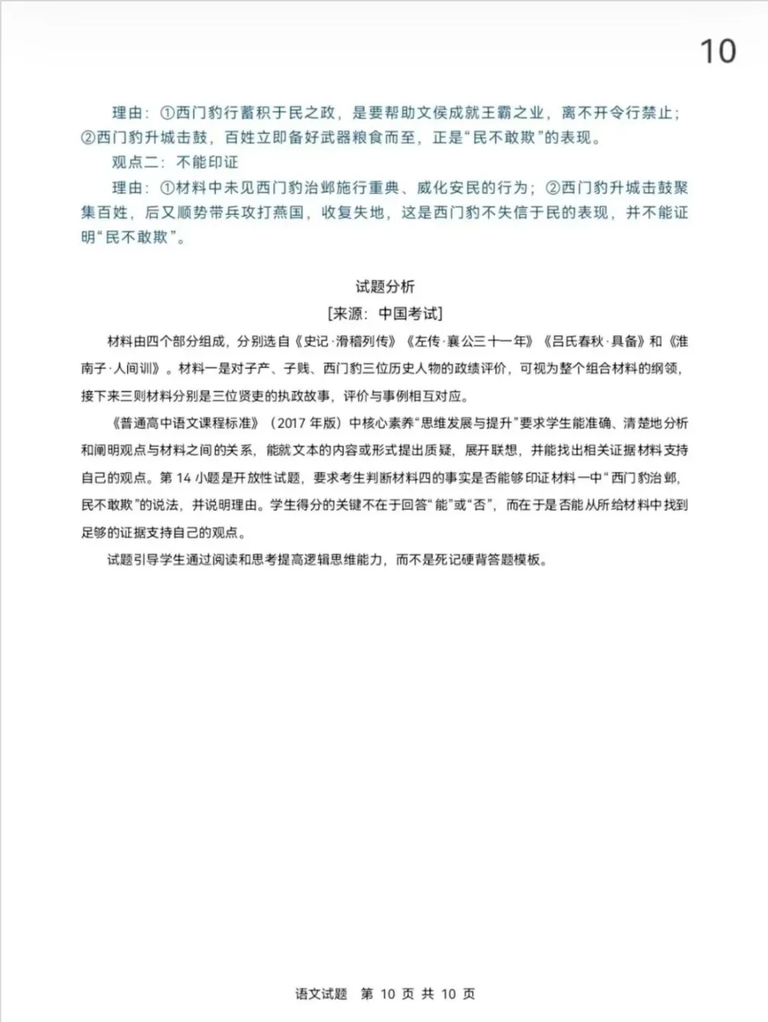 2026年高考语文全国卷试题解析.含真题-第11张图片-四季读书网 2026年高考语文全国卷试题解析.含真题-第11张图片-四季读书网