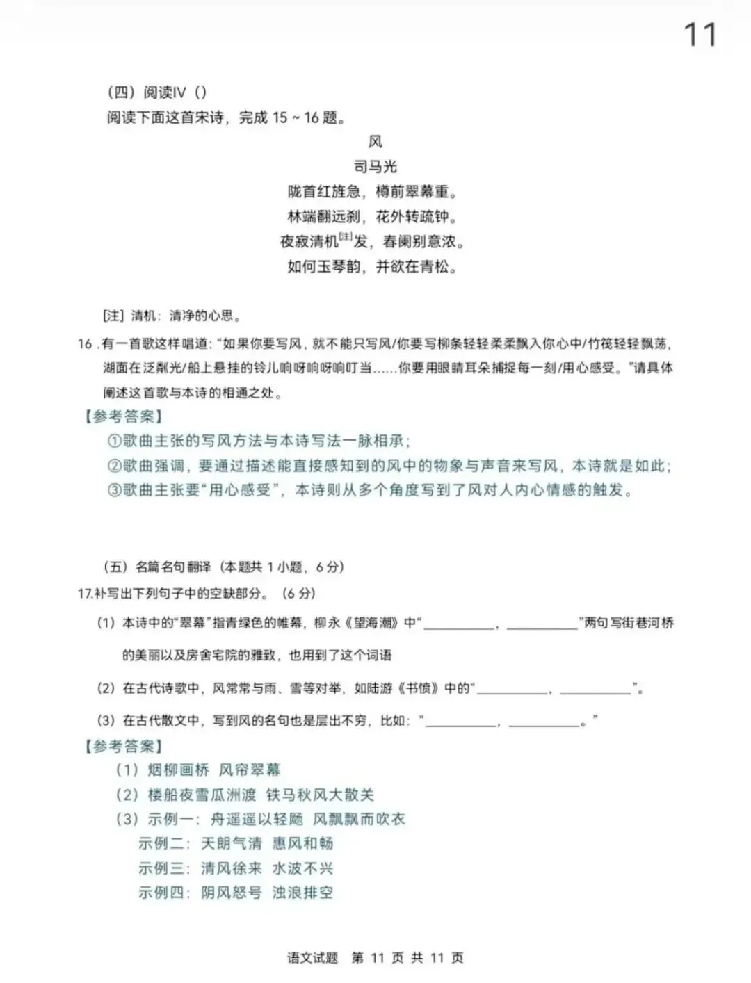 2026年高考语文全国卷试题解析.含真题-第12张图片-四季读书网 2026年高考语文全国卷试题解析.含真题-第12张图片-四季读书网