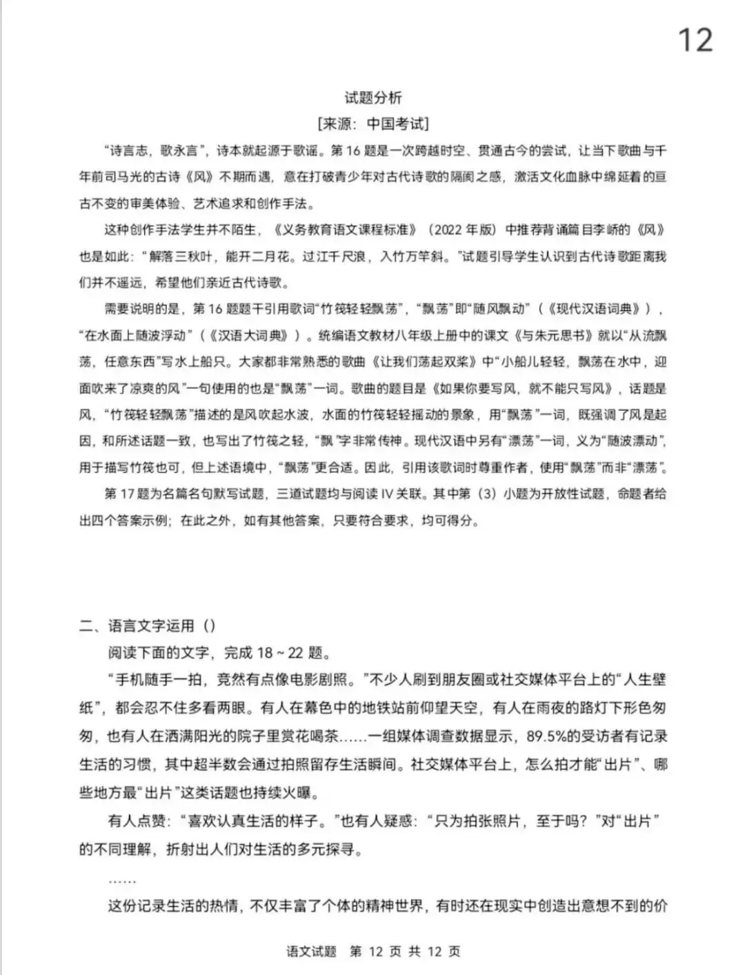 2026年高考语文全国卷试题解析.含真题-第13张图片-四季读书网 2026年高考语文全国卷试题解析.含真题-第13张图片-四季读书网