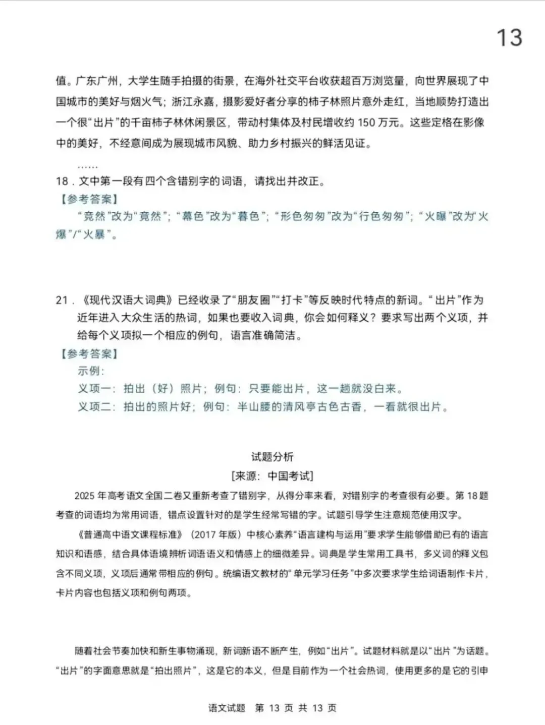 2026年高考语文全国卷试题解析.含真题-第14张图片-四季读书网 2026年高考语文全国卷试题解析.含真题-第14张图片-四季读书网