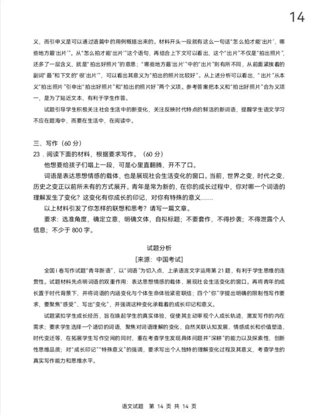 2026年高考语文全国卷试题解析.含真题-第15张图片-四季读书网 2026年高考语文全国卷试题解析.含真题-第15张图片-四季读书网