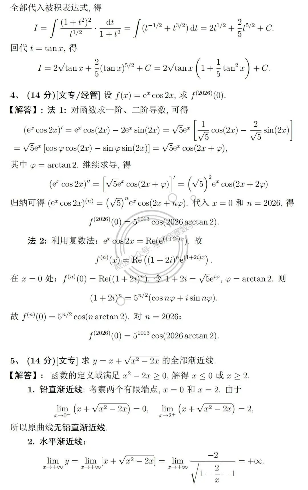 竞赛真题:2026年浙江省高等数学(微积分)竞赛经管类、文专类试题及详细参考解答-第4张图片-四季读书网 竞赛真题:2026年浙江省高等数学(微积分)竞赛经管类、文专类试题及详细参考解答-第4张图片-四季读书网