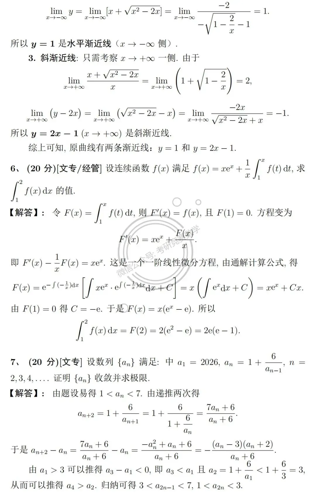 竞赛真题:2026年浙江省高等数学(微积分)竞赛经管类、文专类试题及详细参考解答-第5张图片-四季读书网 竞赛真题:2026年浙江省高等数学(微积分)竞赛经管类、文专类试题及详细参考解答-第5张图片-四季读书网