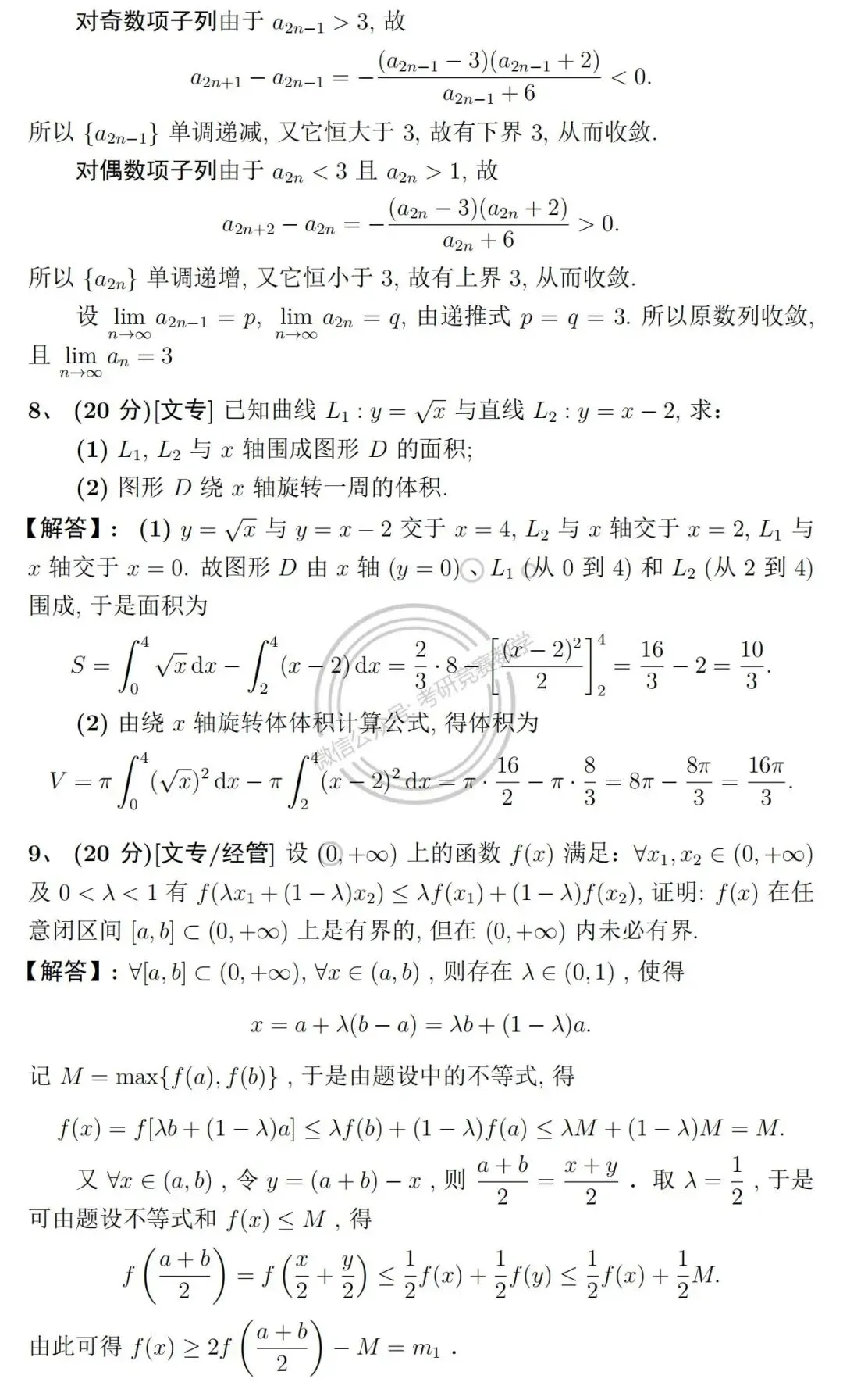 竞赛真题:2026年浙江省高等数学(微积分)竞赛经管类、文专类试题及详细参考解答-第6张图片-四季读书网 竞赛真题:2026年浙江省高等数学(微积分)竞赛经管类、文专类试题及详细参考解答-第6张图片-四季读书网