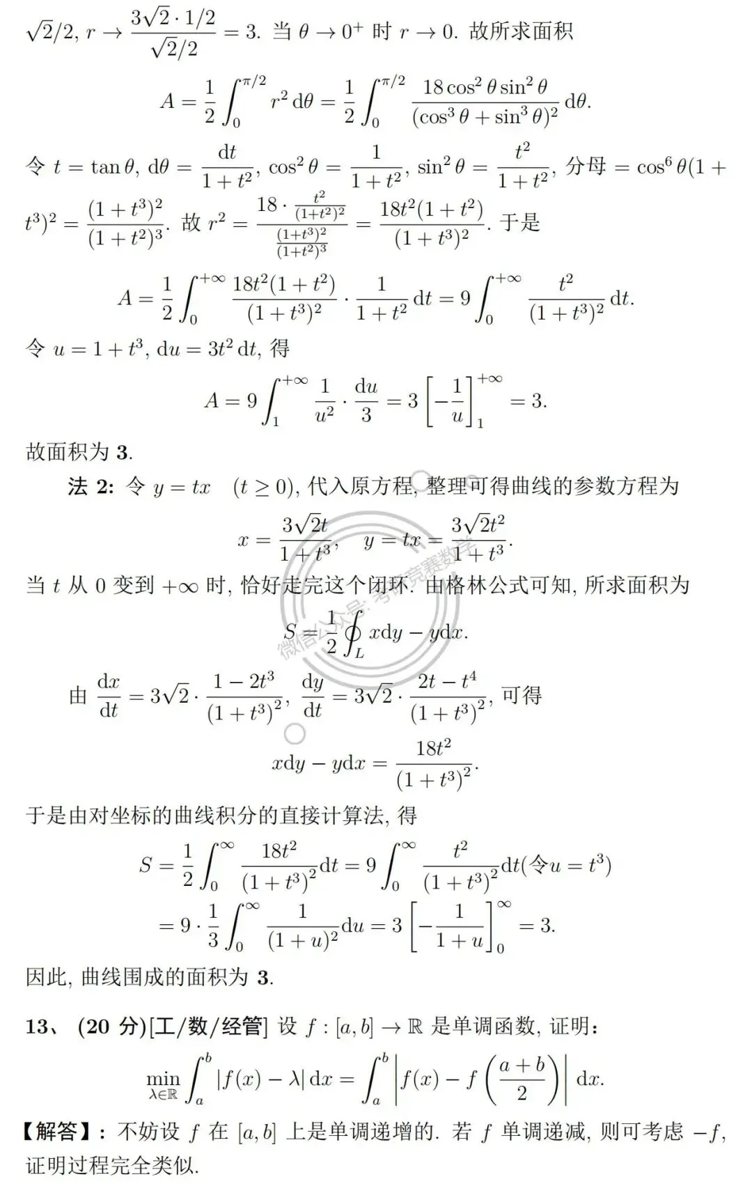 竞赛真题:2026年浙江省高等数学(微积分)竞赛经管类、文专类试题及详细参考解答-第8张图片-四季读书网 竞赛真题:2026年浙江省高等数学(微积分)竞赛经管类、文专类试题及详细参考解答-第8张图片-四季读书网