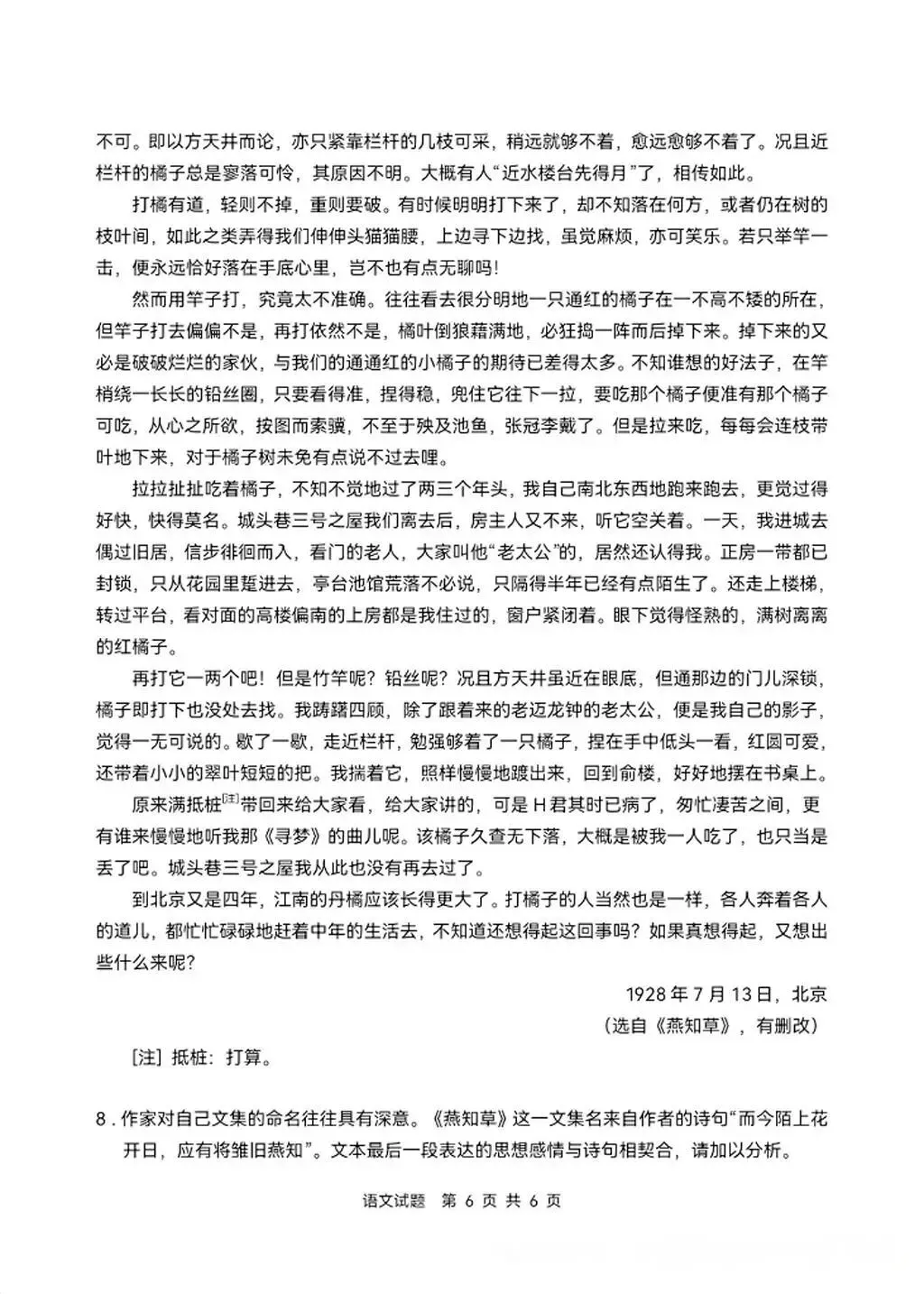 对答案了哟,2026高考语文全国2卷试卷及参考答案-第7张图片-四季读书网