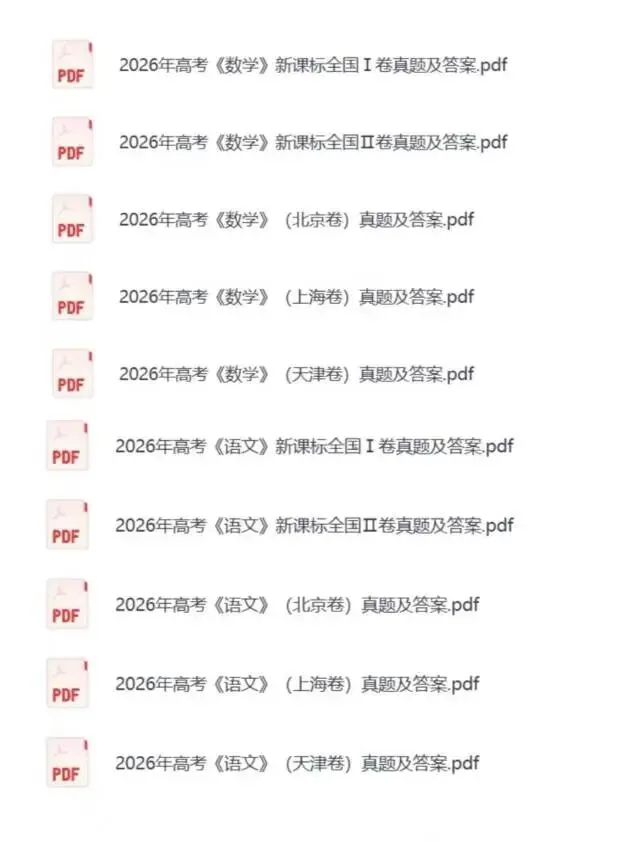 26年高考数学语文真题-第2张图片-四季读书网
