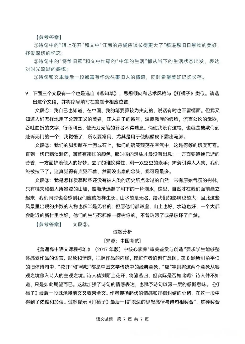 对答案了哟,2026高考语文全国2卷试卷及参考答案-第8张图片-四季读书网