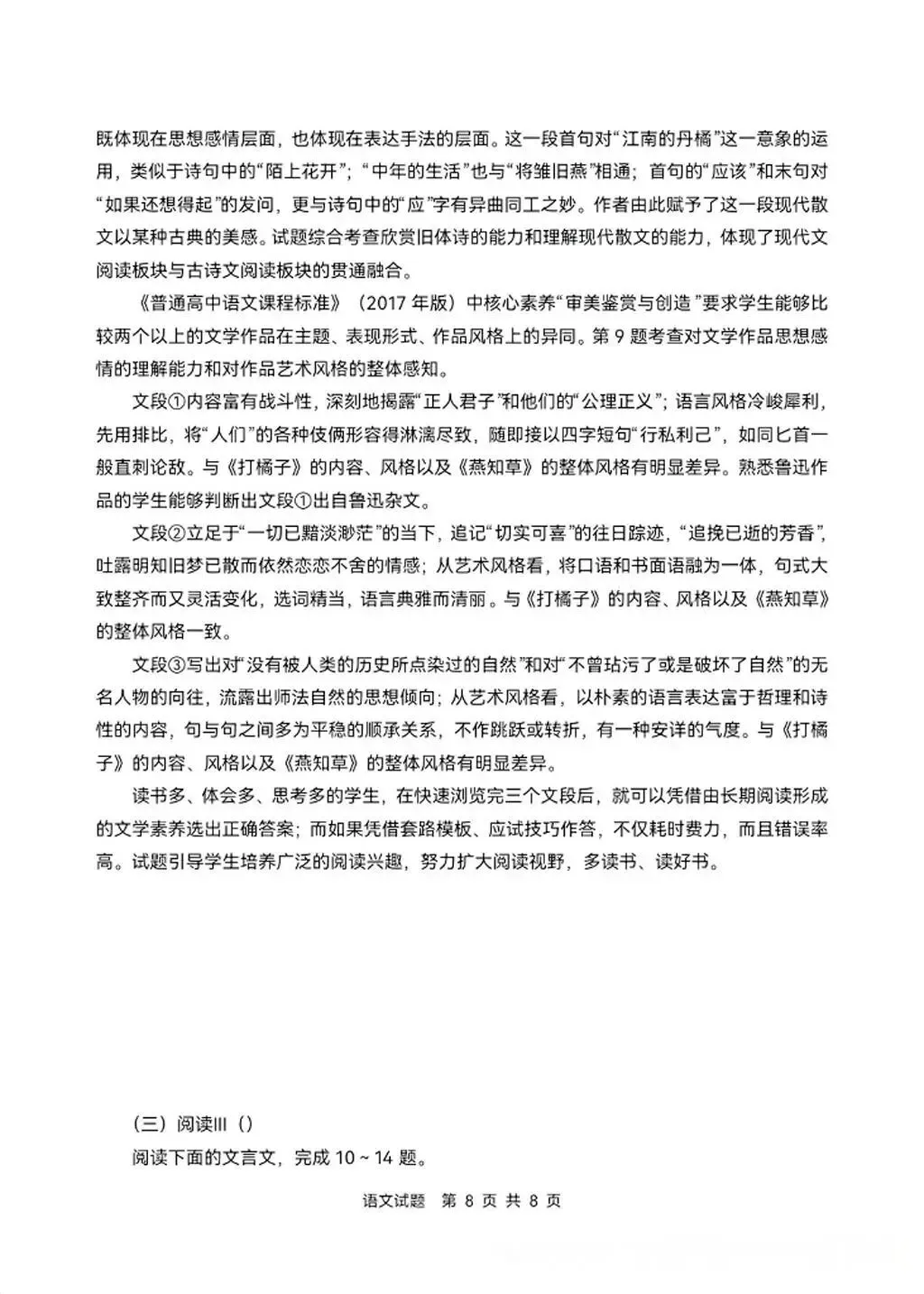对答案了哟,2026高考语文全国2卷试卷及参考答案-第9张图片-四季读书网