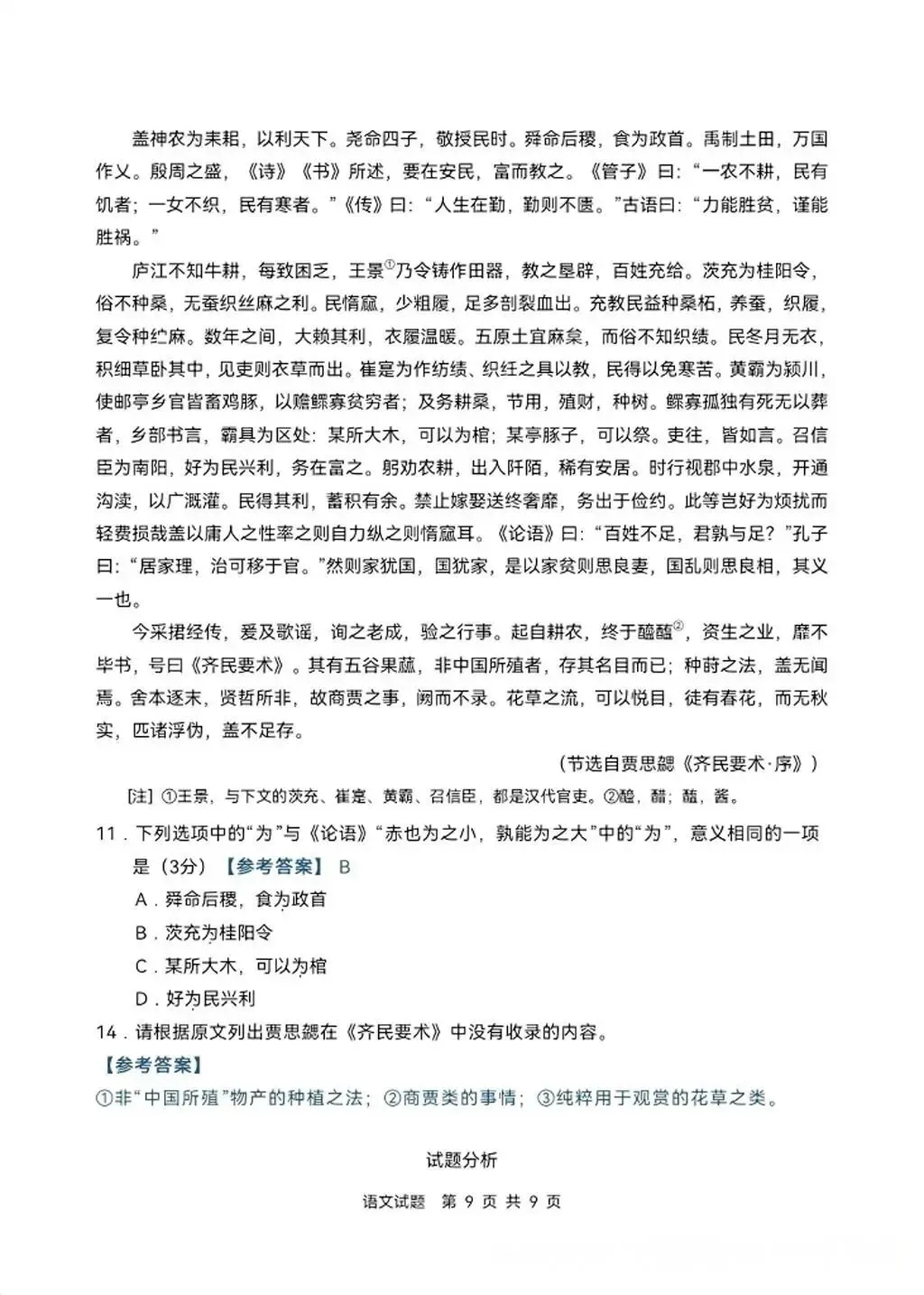 对答案了哟,2026高考语文全国2卷试卷及参考答案-第10张图片-四季读书网