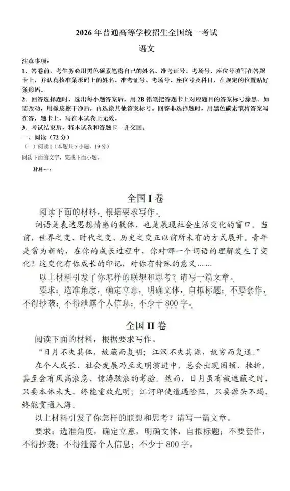 26年高考数学语文真题-第3张图片-四季读书网