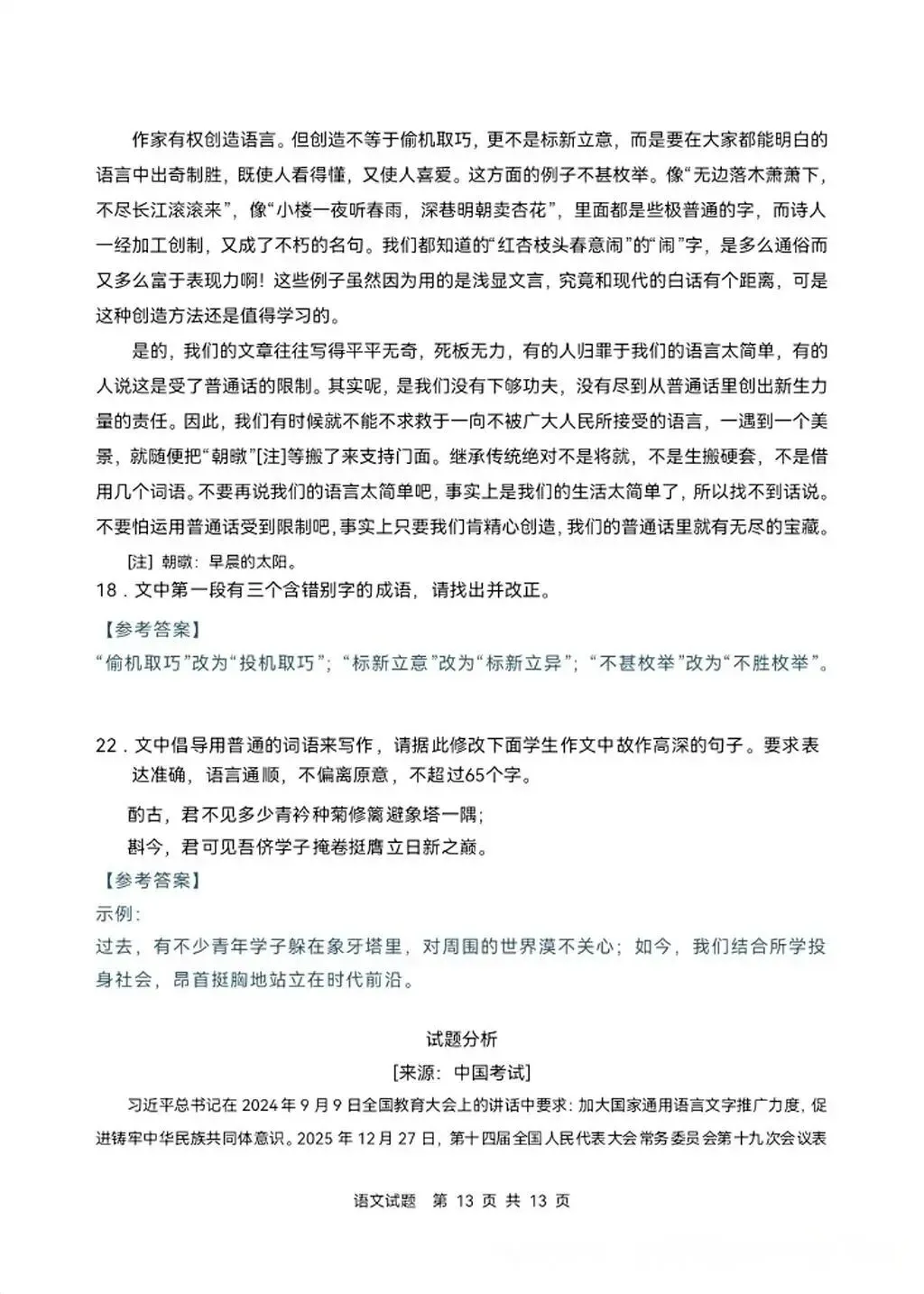 对答案了哟,2026高考语文全国2卷试卷及参考答案-第14张图片-四季读书网