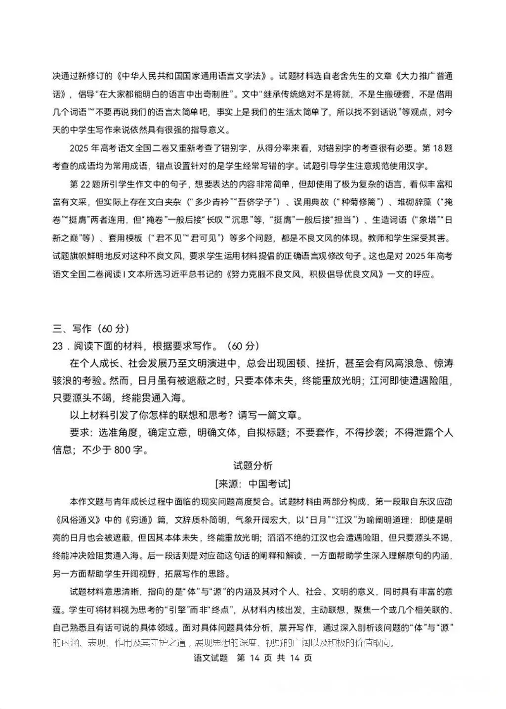 对答案了哟,2026高考语文全国2卷试卷及参考答案-第15张图片-四季读书网