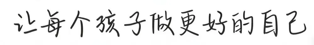 【雁翔·翔之志】萌娃送祝福,暖心助中考-第40张图片-四季读书网 【雁翔·翔之志】萌娃送祝福,暖心助中考-第40张图片-四季读书网