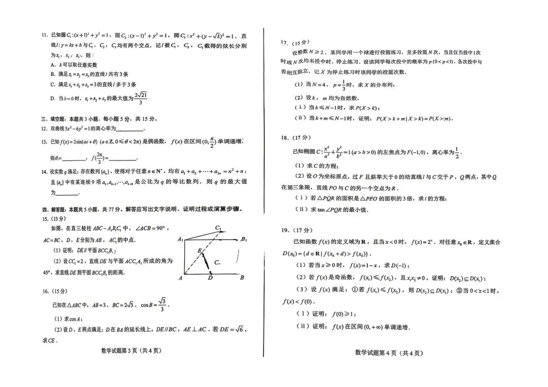 2026年高考数学真题-第2张图片-四季读书网