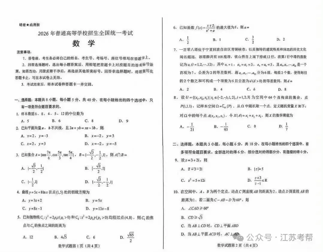 2026江苏高考试卷分析(附试卷)-第1张图片-四季读书网