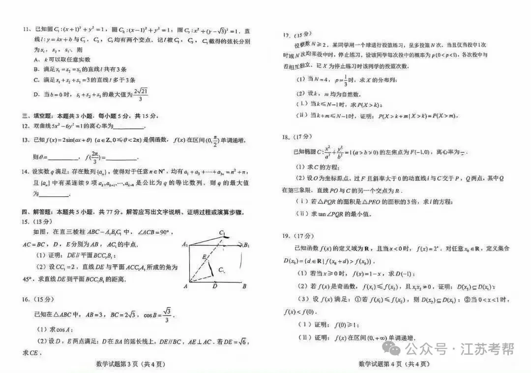 2026江苏高考试卷分析(附试卷)-第2张图片-四季读书网
