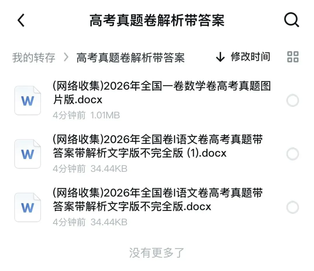 高考真题卷解析带答案-第1张图片-四季读书网 高考真题卷解析带答案-第1张图片-四季读书网
