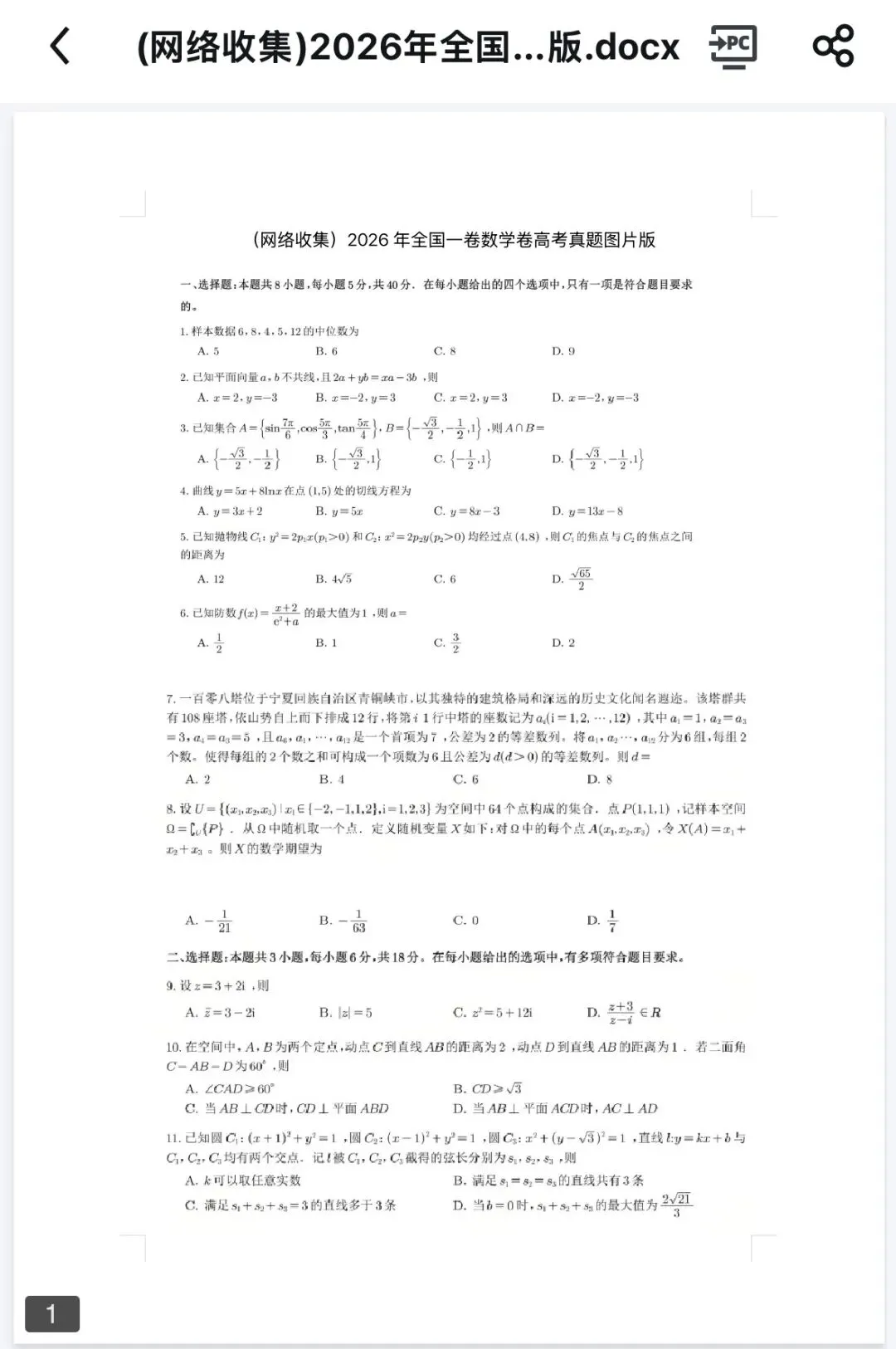 高考真题卷解析带答案-第2张图片-四季读书网 高考真题卷解析带答案-第2张图片-四季读书网