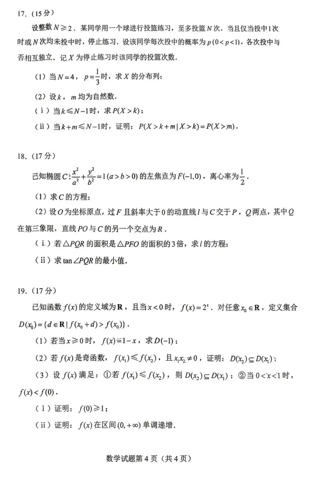 2026年浙江高考全国Ⅰ卷数学真题(附教育部教育考试院发布的高考数学试题评析)-第6张图片-四季读书网 2026年浙江高考全国Ⅰ卷数学真题(附教育部教育考试院发布的高考数学试题评析)-第6张图片-四季读书网