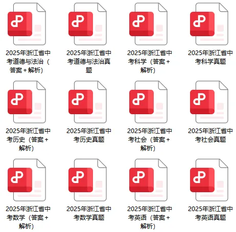 2026年浙江高考全国Ⅰ卷数学真题(附教育部教育考试院发布的高考数学试题评析)-第9张图片-四季读书网 2026年浙江高考全国Ⅰ卷数学真题(附教育部教育考试院发布的高考数学试题评析)-第9张图片-四季读书网