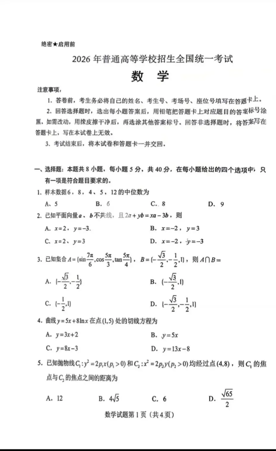 最新!2026年高考数学全国1卷真题,附考试院:浙江高考数学试题评析-第1张图片-四季读书网 最新!2026年高考数学全国1卷真题,附考试院:浙江高考数学试题评析-第1张图片-四季读书网