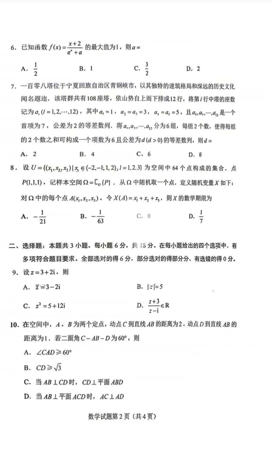 最新!2026年高考数学全国1卷真题,附考试院:浙江高考数学试题评析-第2张图片-四季读书网 最新!2026年高考数学全国1卷真题,附考试院:浙江高考数学试题评析-第2张图片-四季读书网